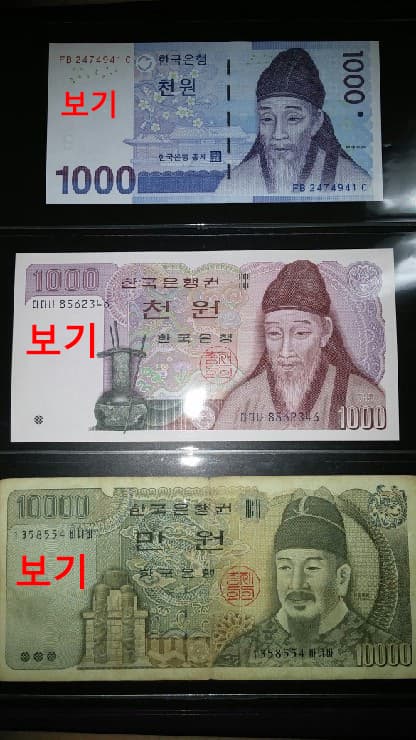 한국 원화 지폐 (1000원, 10000원)
