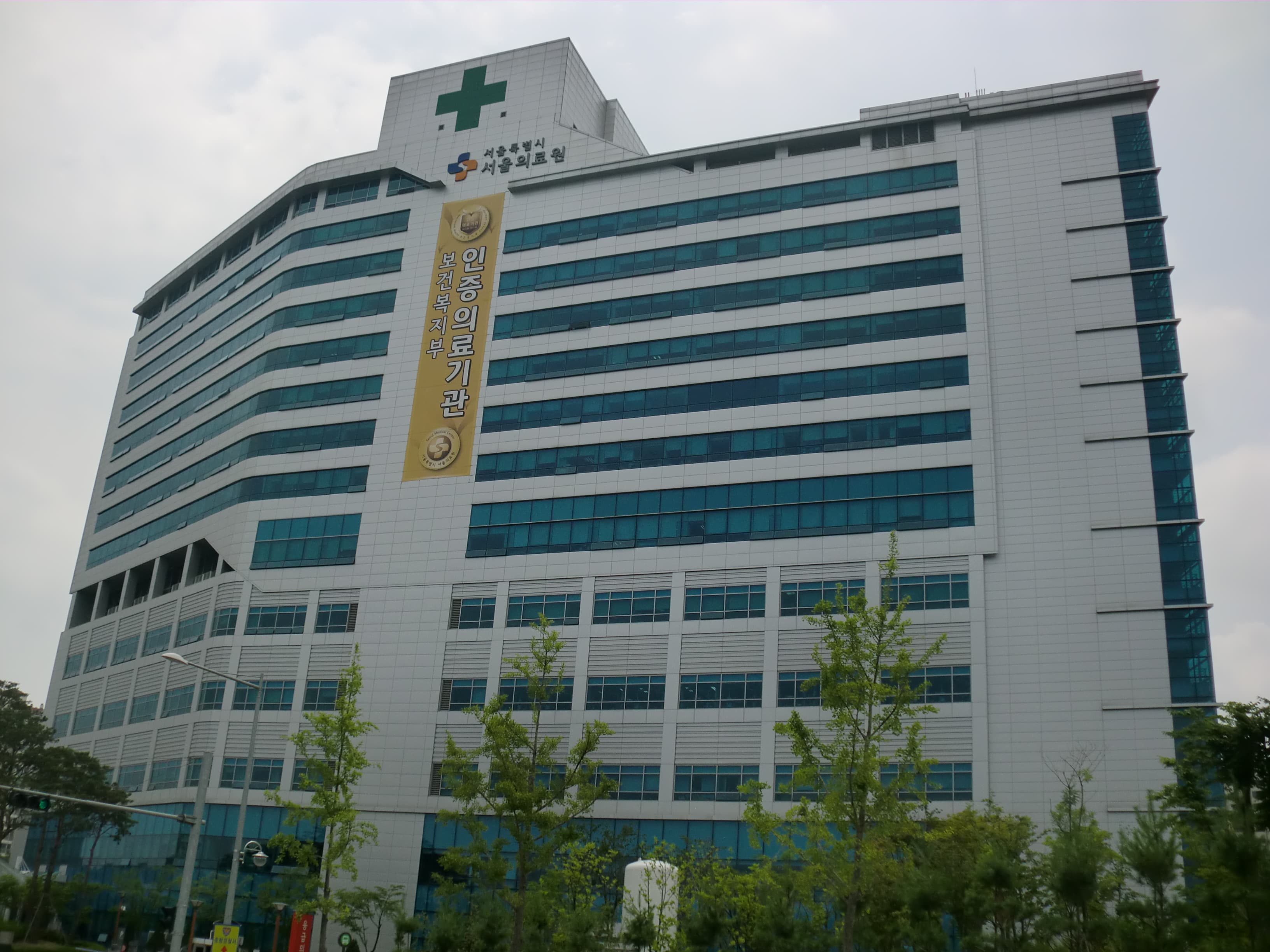 서울의료원 — 한국 공공의료기관